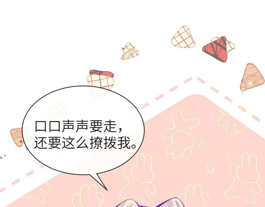 第42话 楚哥！救命啊 第27页