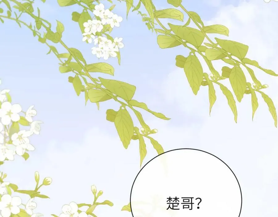 第42话 楚哥！救命啊 第31页