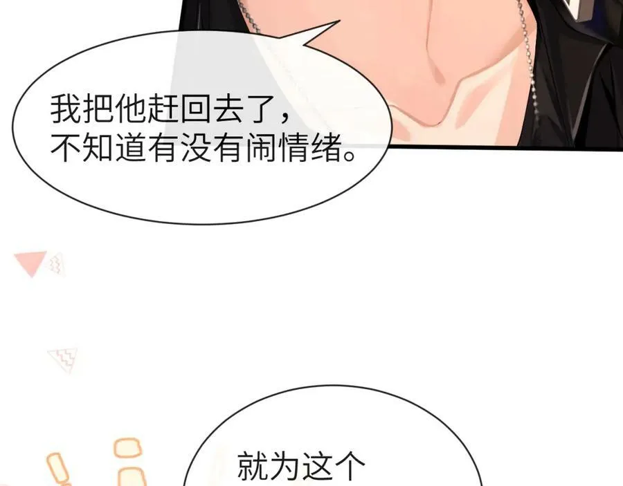 第42话 楚哥！救命啊 第35页