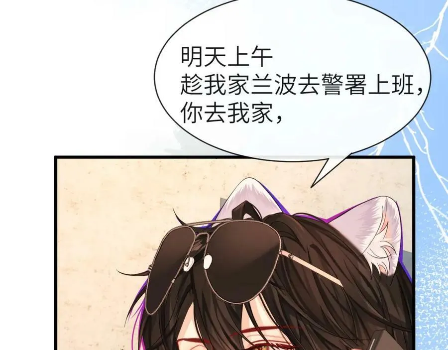 第42话 楚哥！救命啊 第40页