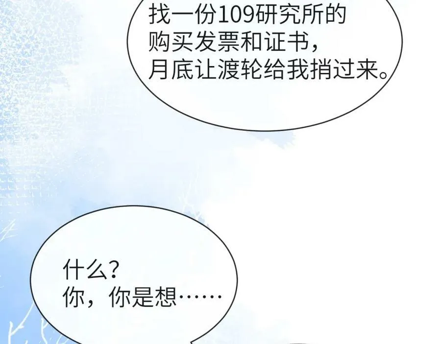 第42话 楚哥！救命啊 第42页