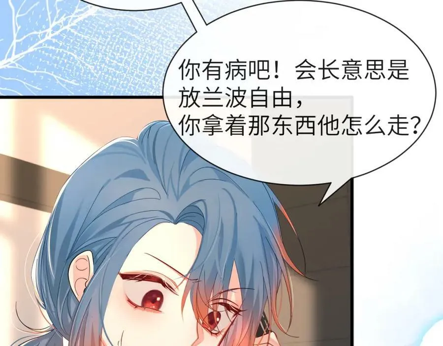 第42话 楚哥！救命啊 第43页