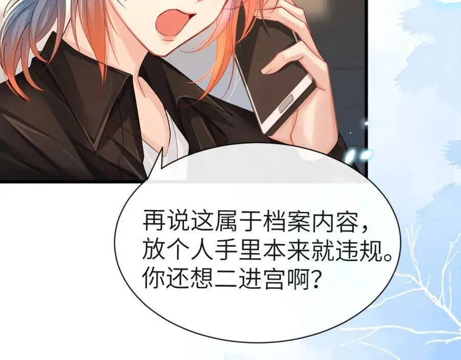 第42话 楚哥！救命啊 第44页
