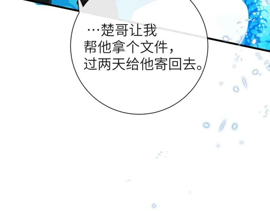 第42话 楚哥！救命啊 第63页