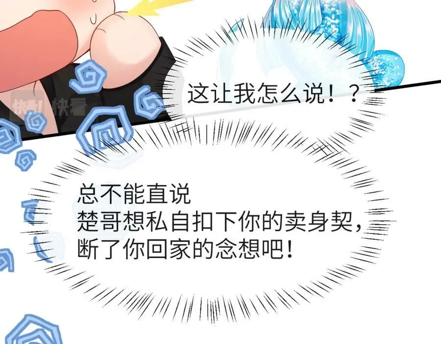 第42话 楚哥！救命啊 第67页
