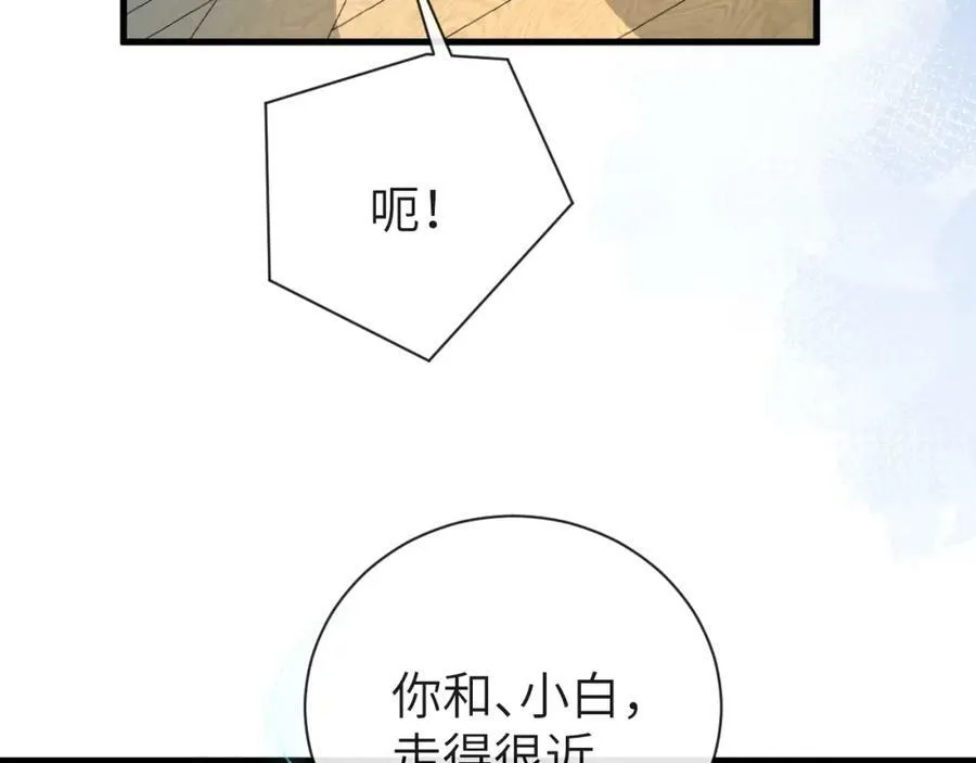 第42话 楚哥！救命啊 第72页
