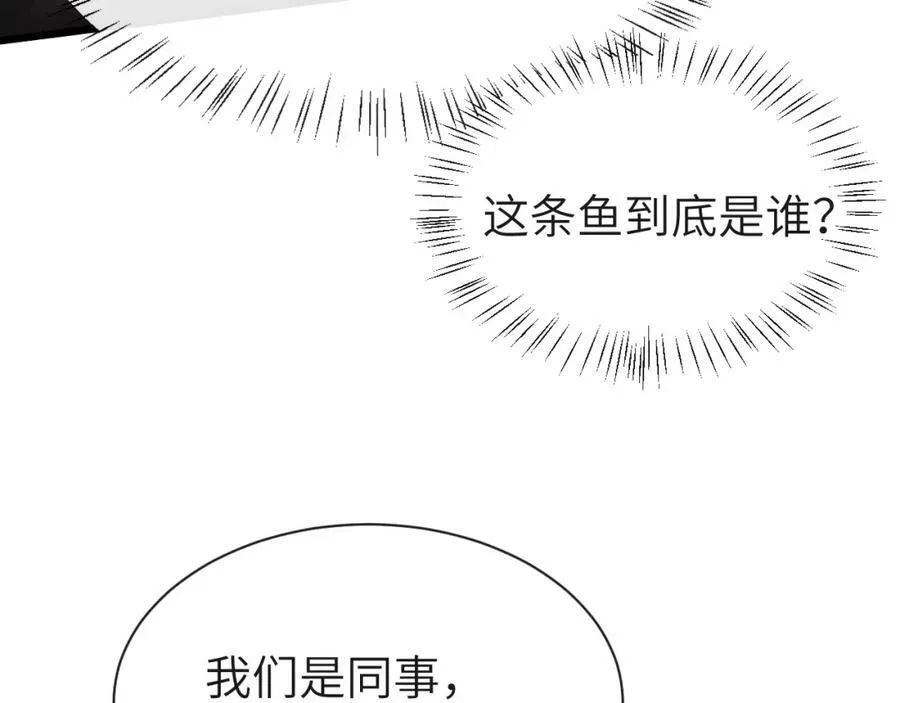 第42话 楚哥！救命啊 第78页