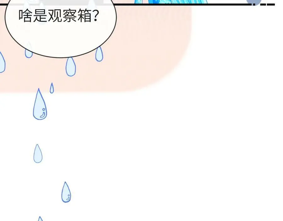 第42话 楚哥！救命啊 第82页