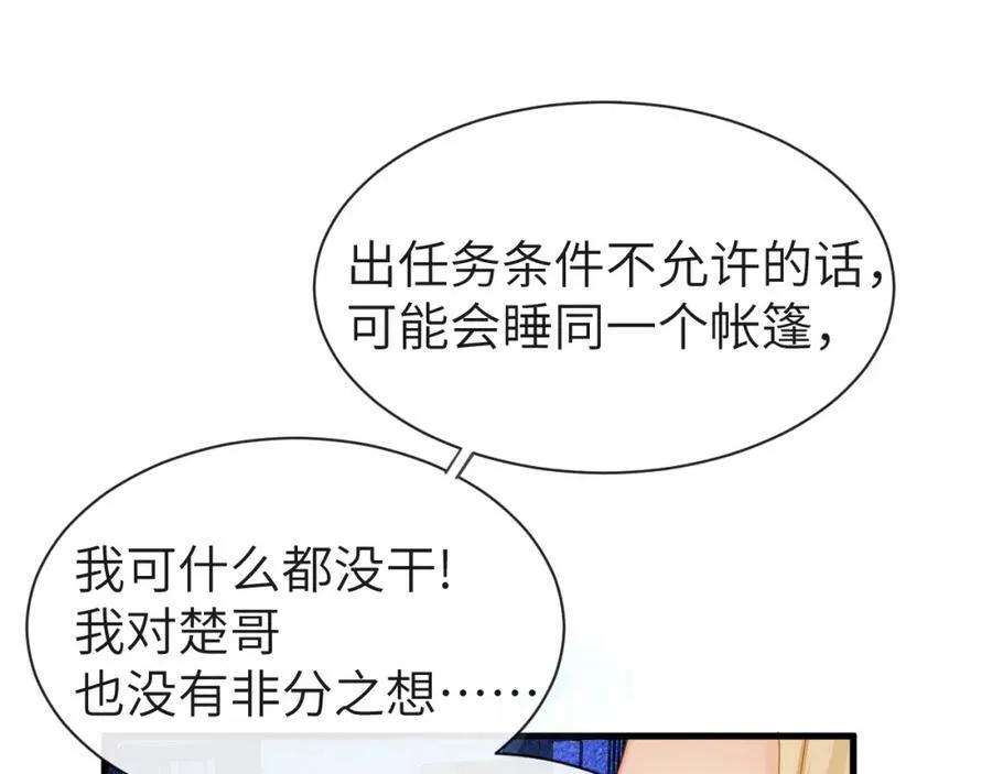 第42话 楚哥！救命啊 第84页