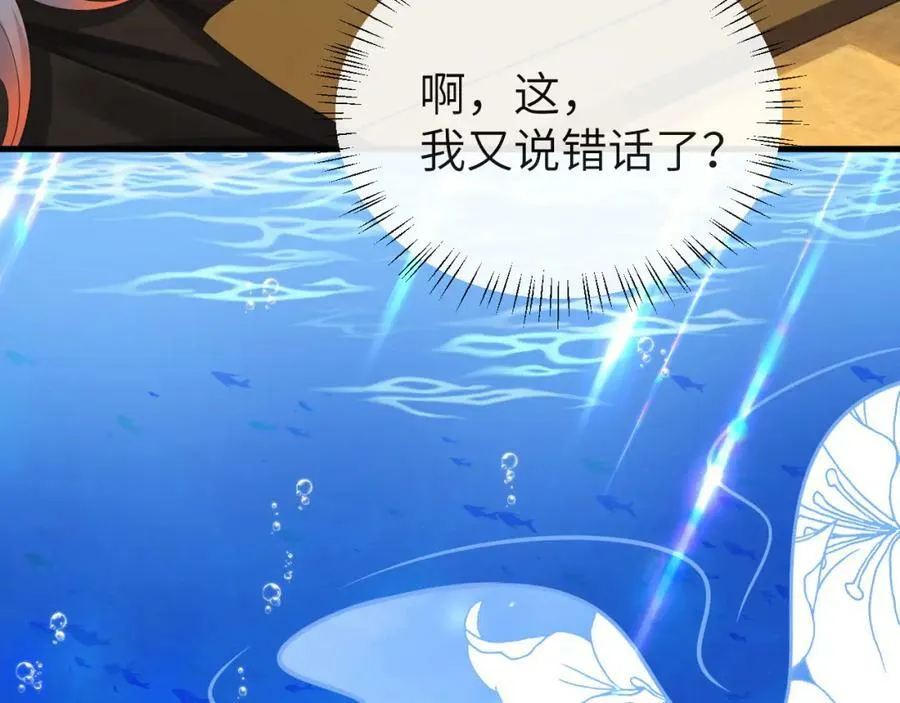 第42话 楚哥！救命啊 第94页
