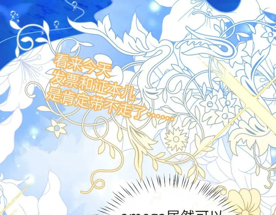 第42话 楚哥！救命啊 第95页