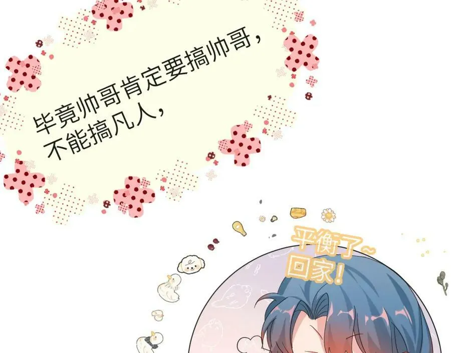 第42话 楚哥！救命啊 第102页
