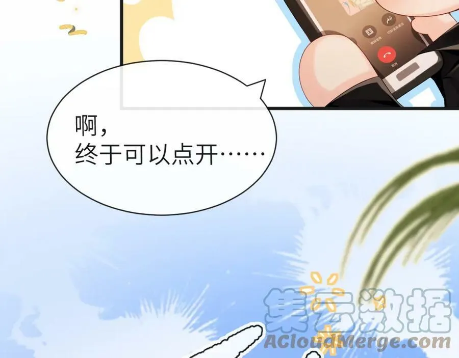 第42话 楚哥！救命啊 第109页