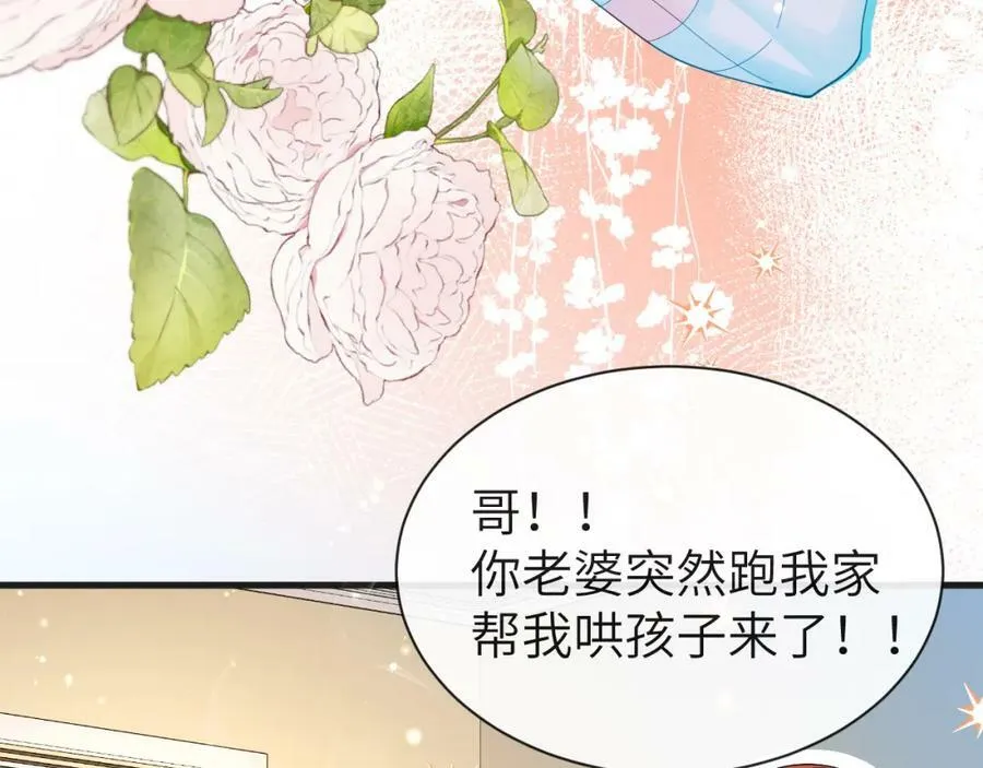 第42话 楚哥！救命啊 第115页