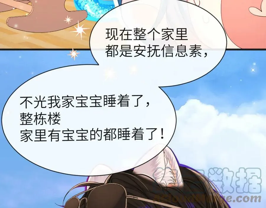 第42话 楚哥！救命啊 第117页
