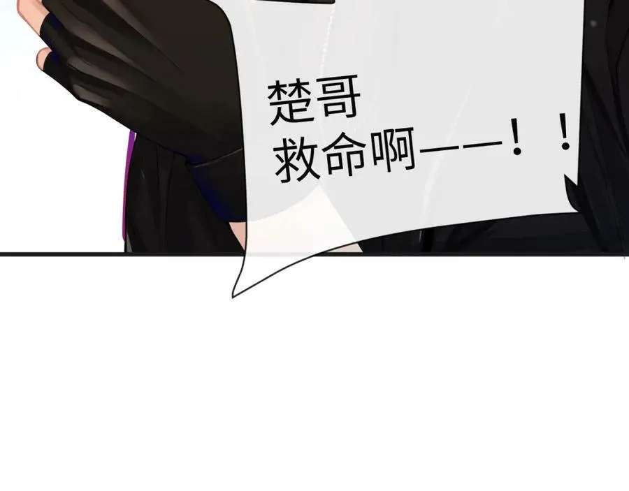 第42话 楚哥！救命啊 第119页
