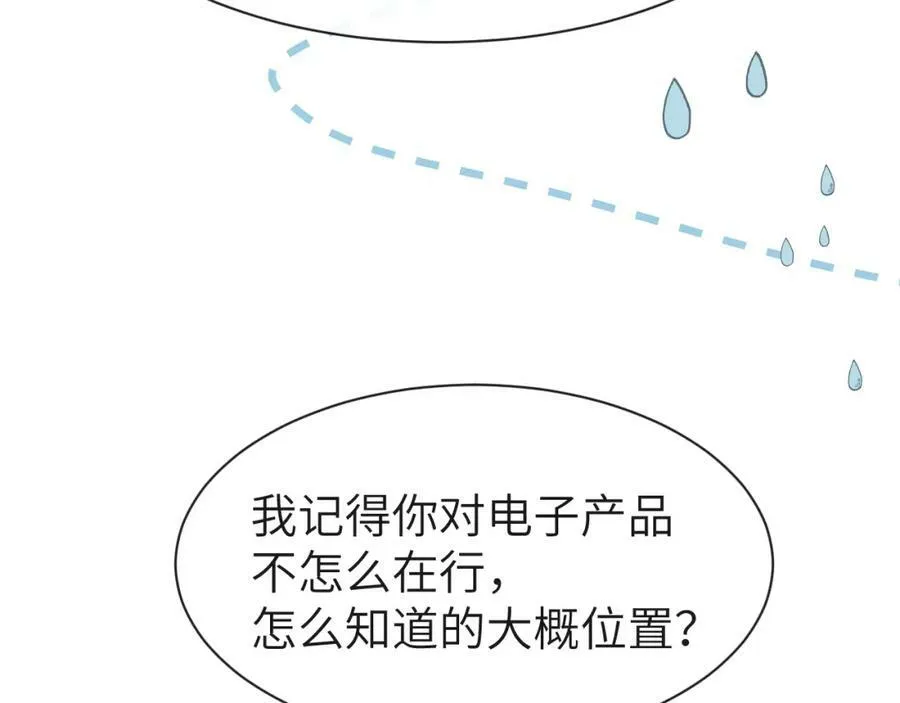 第50话 劫后余生 第20页
