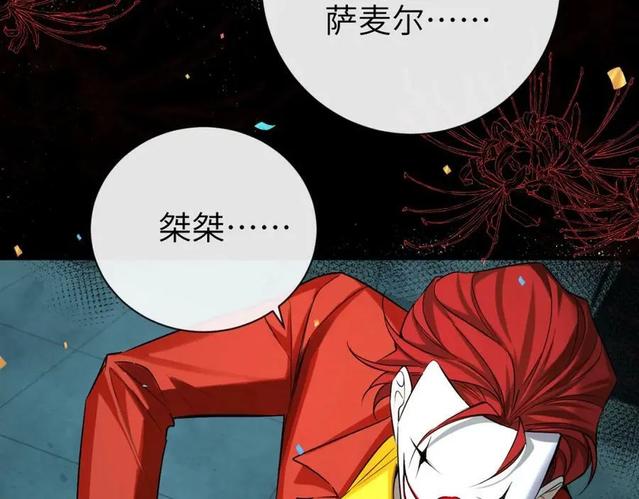 第50话 劫后余生 第44页