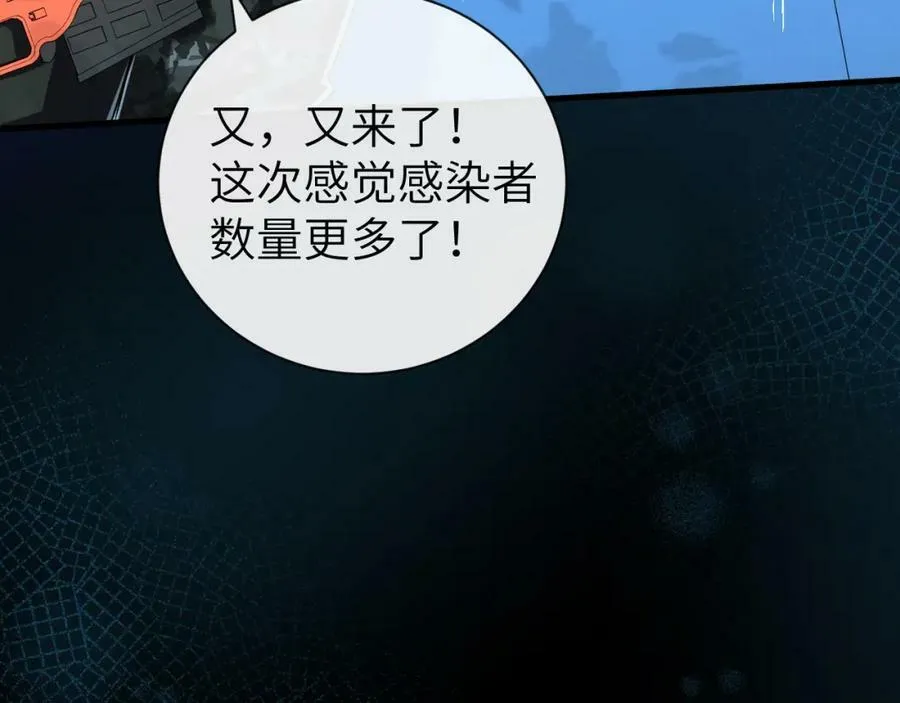 第50话 劫后余生 第81页