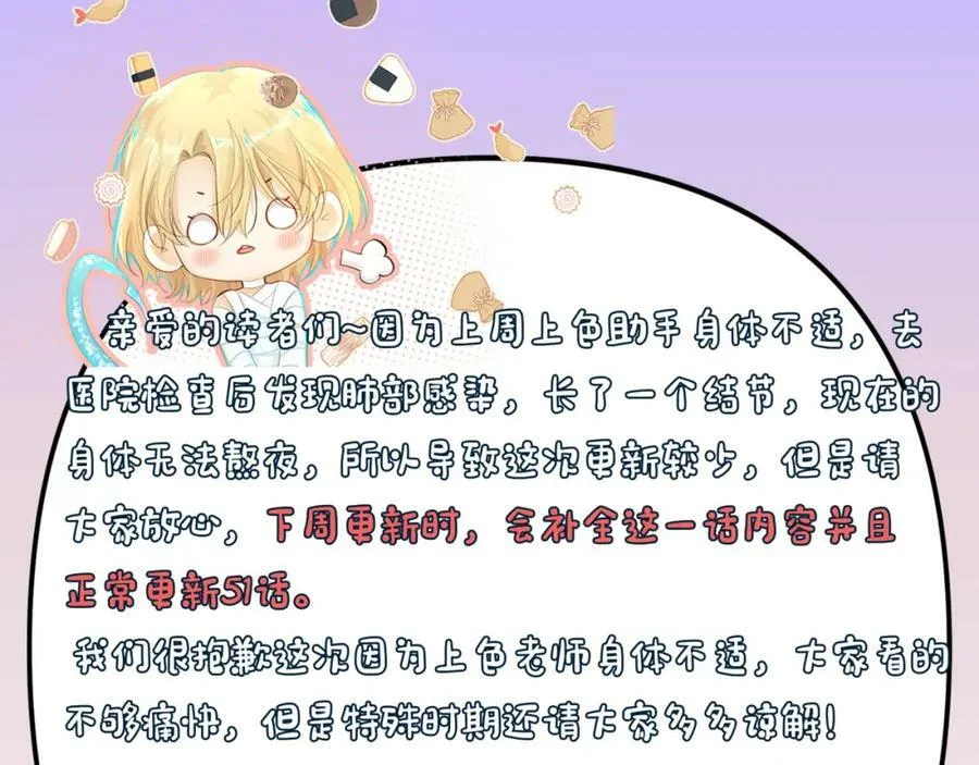 第50话 劫后余生 第87页