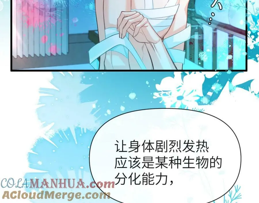 第73话 不许你出事！ 第57页