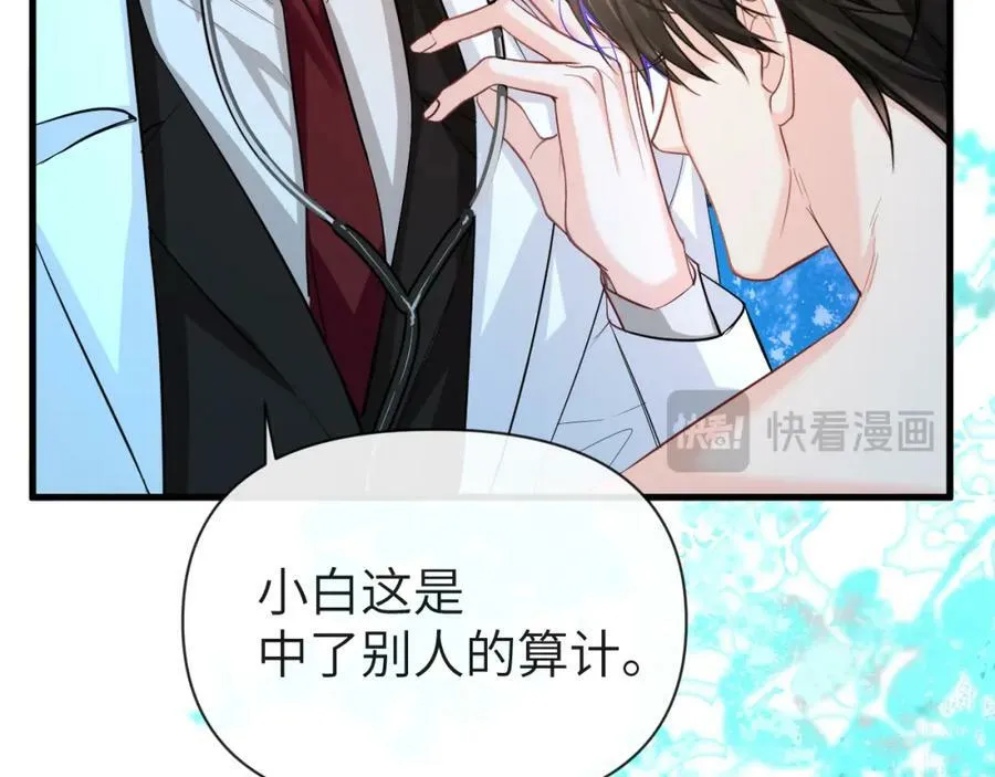 第73话 不许你出事！ 第59页
