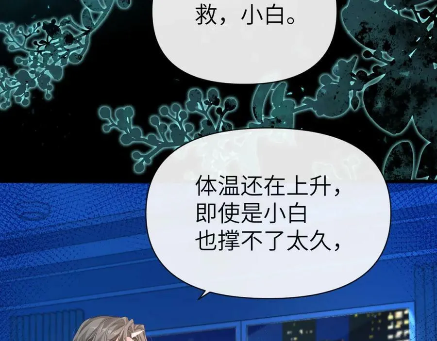 第73话 不许你出事！ 第62页