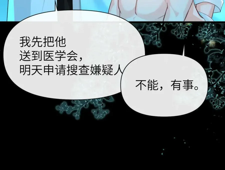 第73话 不许你出事！ 第64页