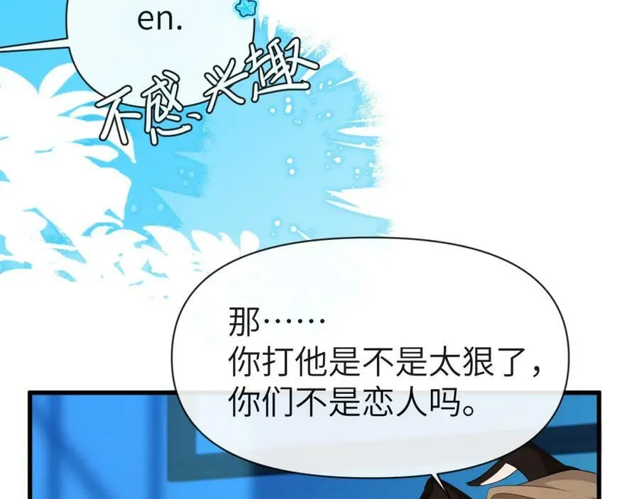 第73话 不许你出事！ 第82页