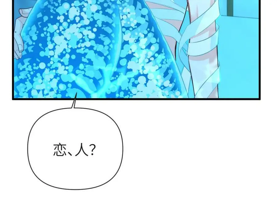 第73话 不许你出事！ 第84页