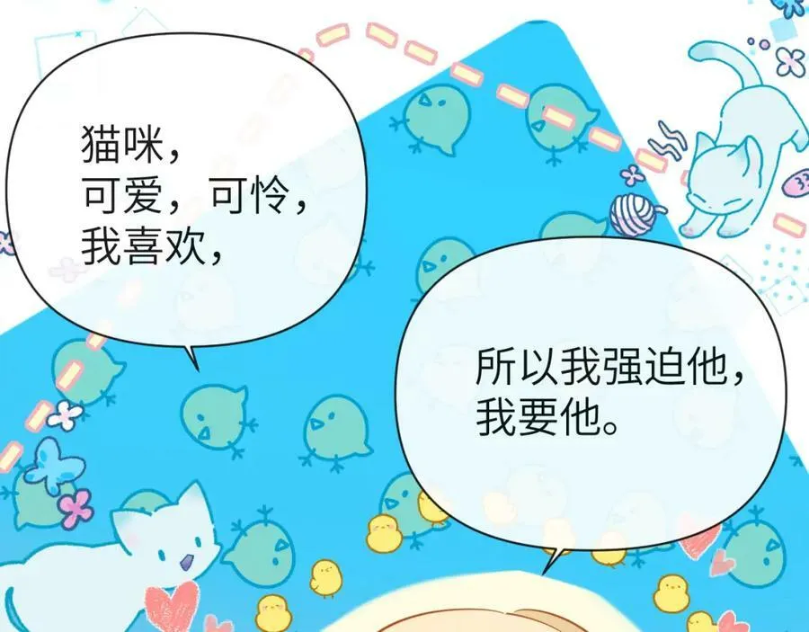 第73话 不许你出事！ 第87页