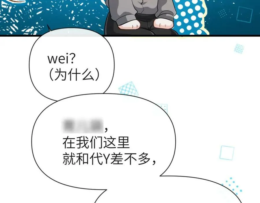 第73话 不许你出事！ 第91页