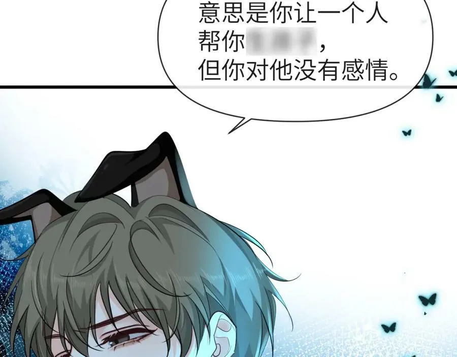 第73话 不许你出事！ 第92页