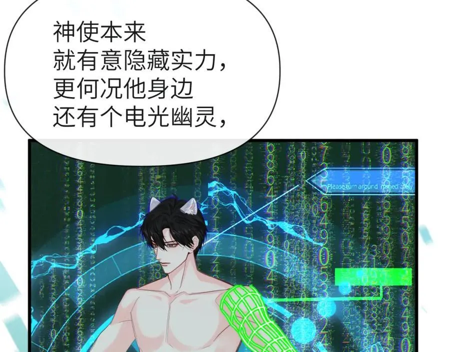 第93话 你们永远不可能成为人类 第8页
