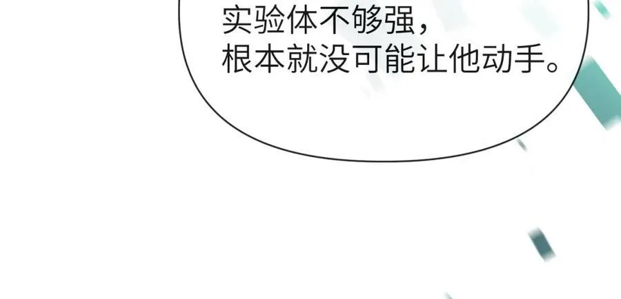 第93话 你们永远不可能成为人类 第10页
