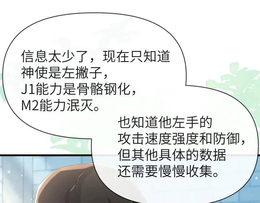 第93话 你们永远不可能成为人类 第11页
