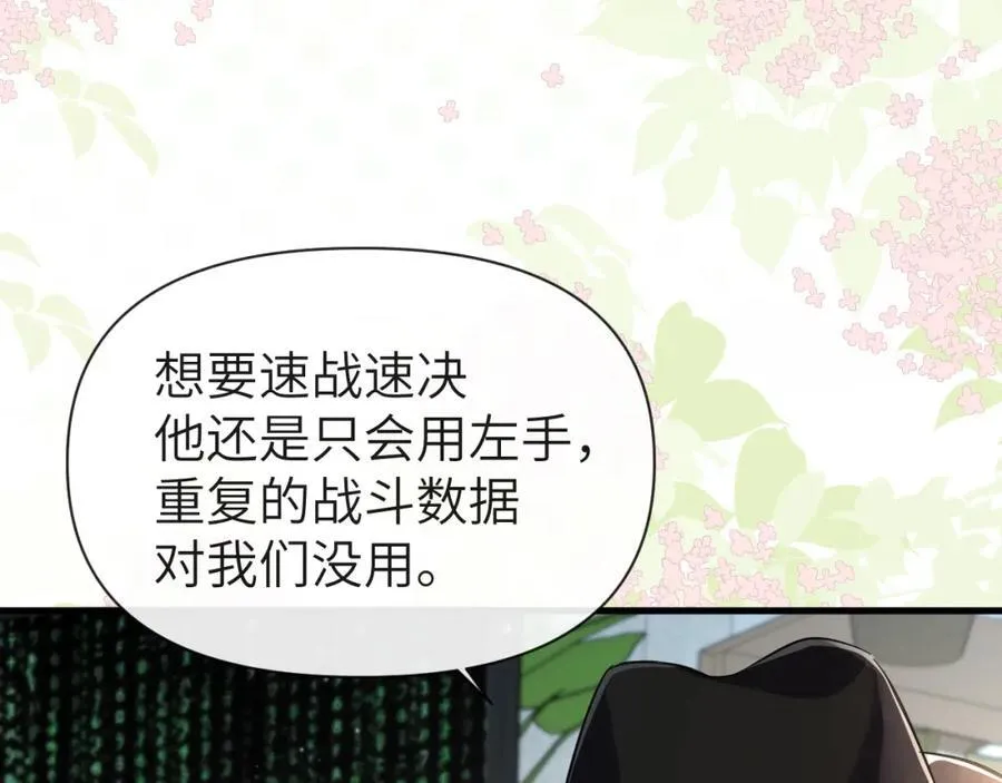第93话 你们永远不可能成为人类 第20页
