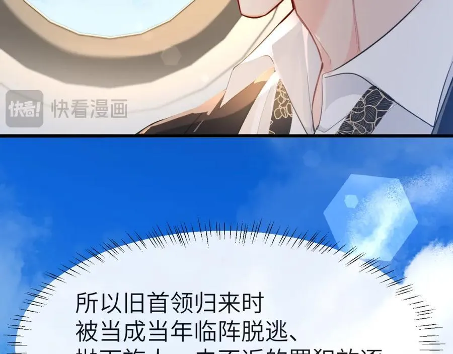 第93话 你们永远不可能成为人类 第78页