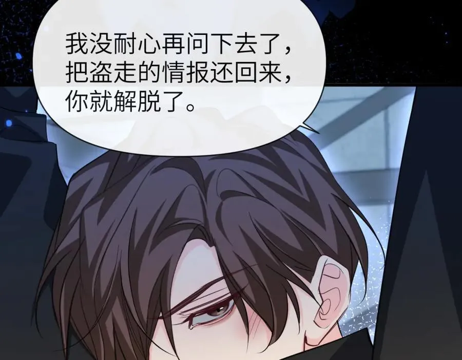 第93话 你们永远不可能成为人类 第90页