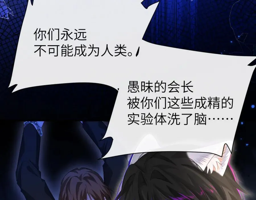 第93话 你们永远不可能成为人类 第95页