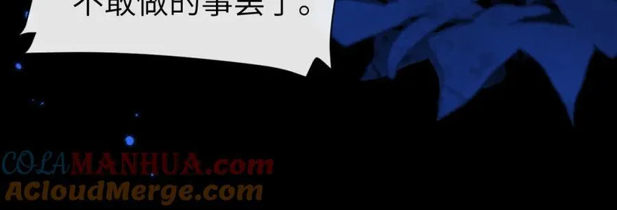 第93话 你们永远不可能成为人类 第97页