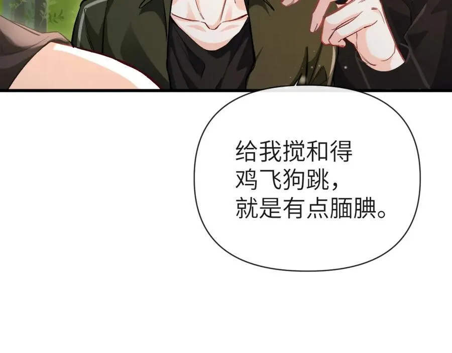 第85话 给他看看 第43页