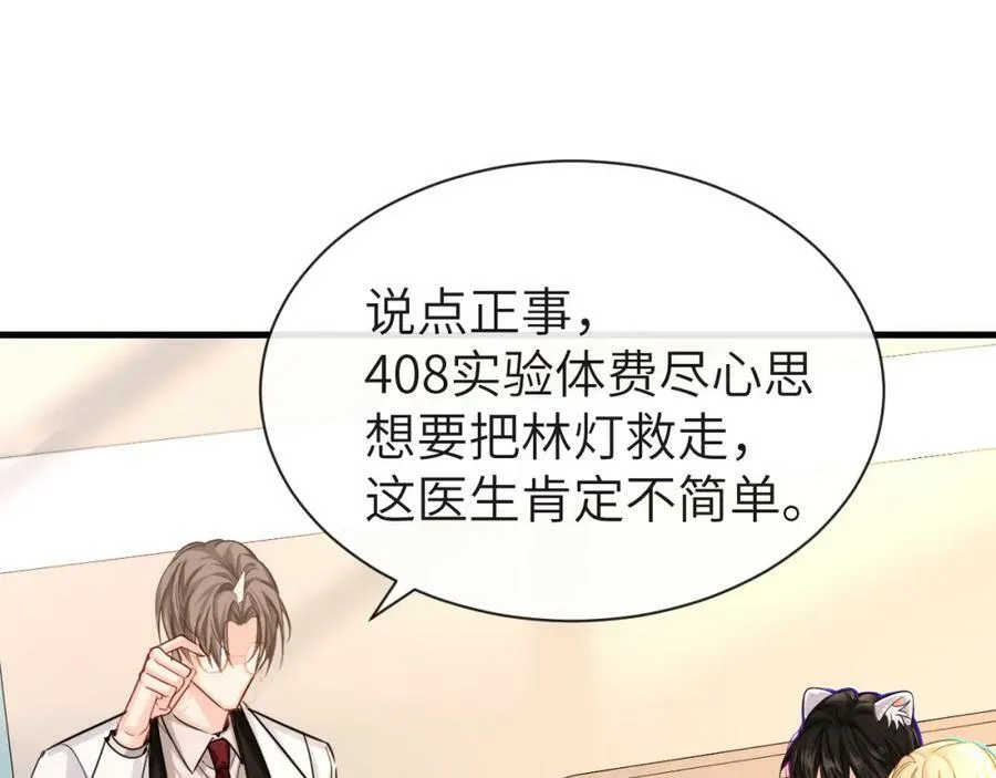 第55话 又有新任务了 第20页