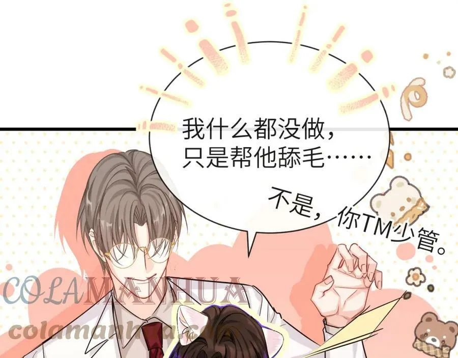 第55话 又有新任务了 第31页