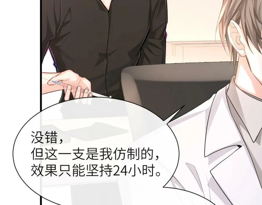 第55话 又有新任务了 第75页