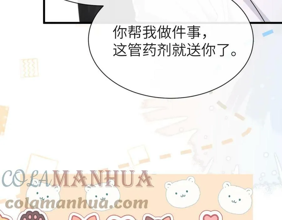 第55话 又有新任务了 第76页
