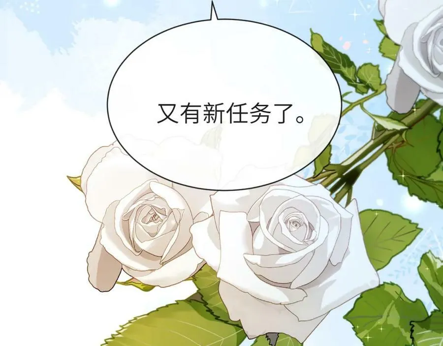 第55话 又有新任务了 第87页