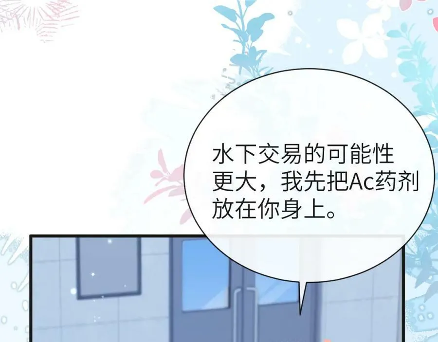第58话 兰波，就位？ 第53页