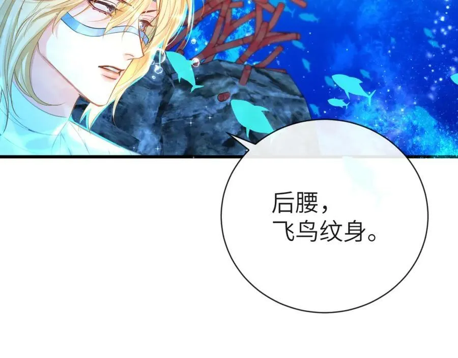 第58话 兰波，就位？ 第74页