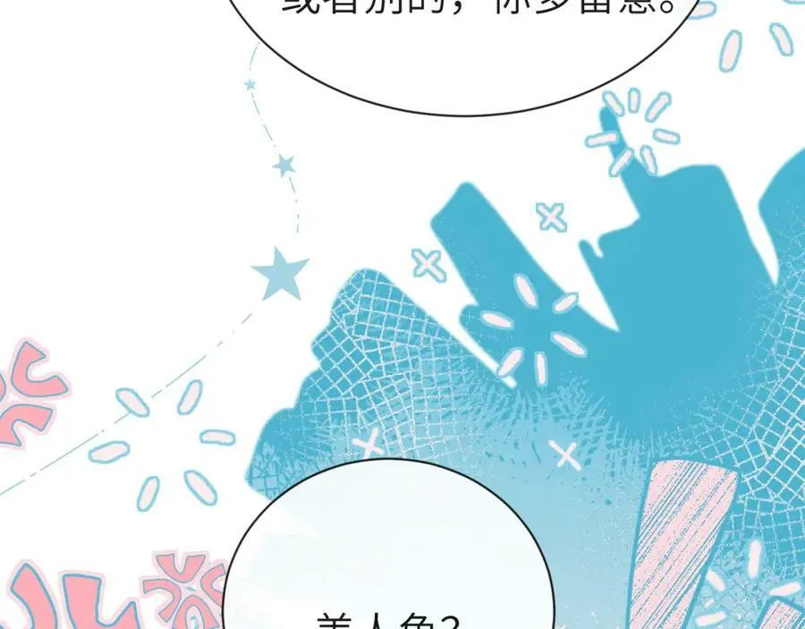 第58话 兰波，就位？ 第77页